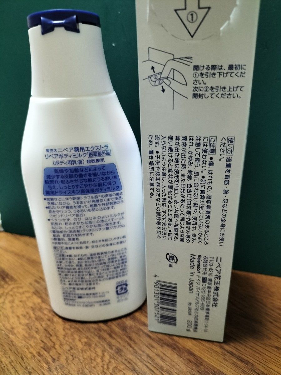 1本 新品 ニベア 薬用 エクストラリペア ボディミルク 高保湿ミルク NIVEA 花王 無香料 無着色 ボディ用乳液 200g