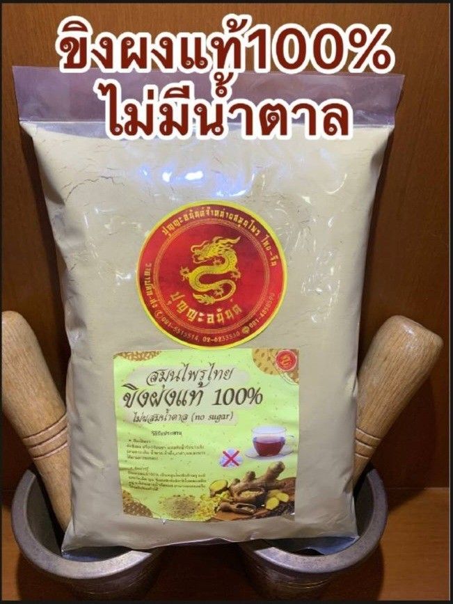 タイ産 100% 生姜 ジンジャー パウダー 500g