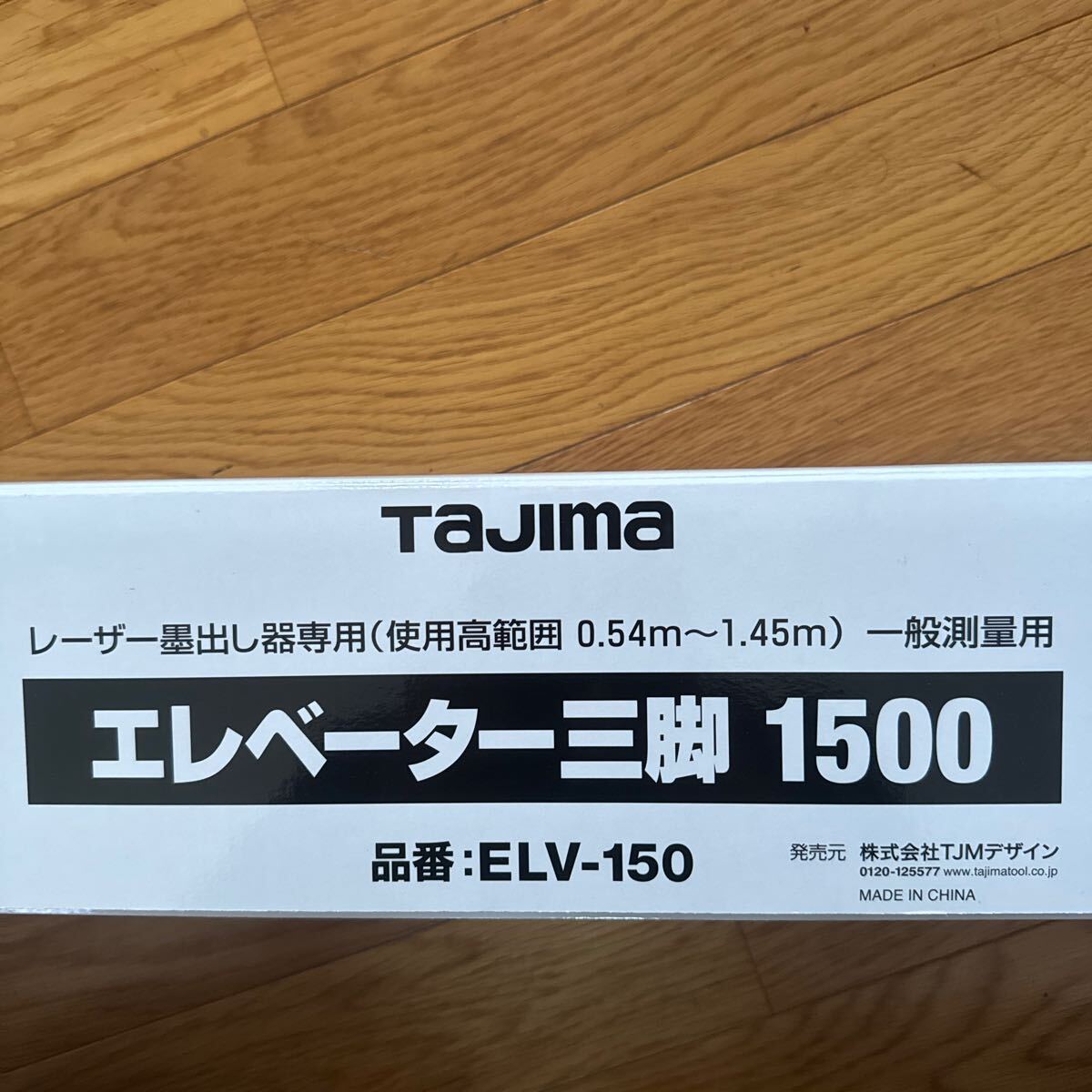 【送料込】 タジマ　レーザー墨出し器専用エレベーター三脚　1500 ELV-1500 tajima 測量　未使用品_画像3
