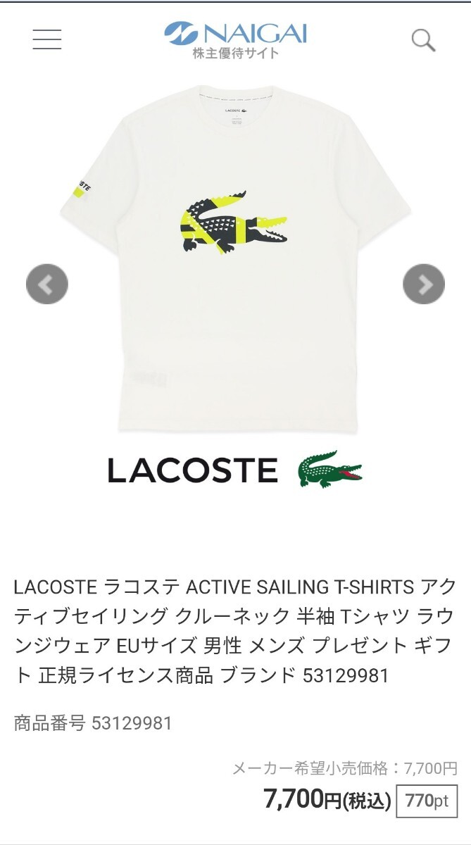 新品 未開封 ラコステ Tシャツ ナイガイ 株主優待_画像2