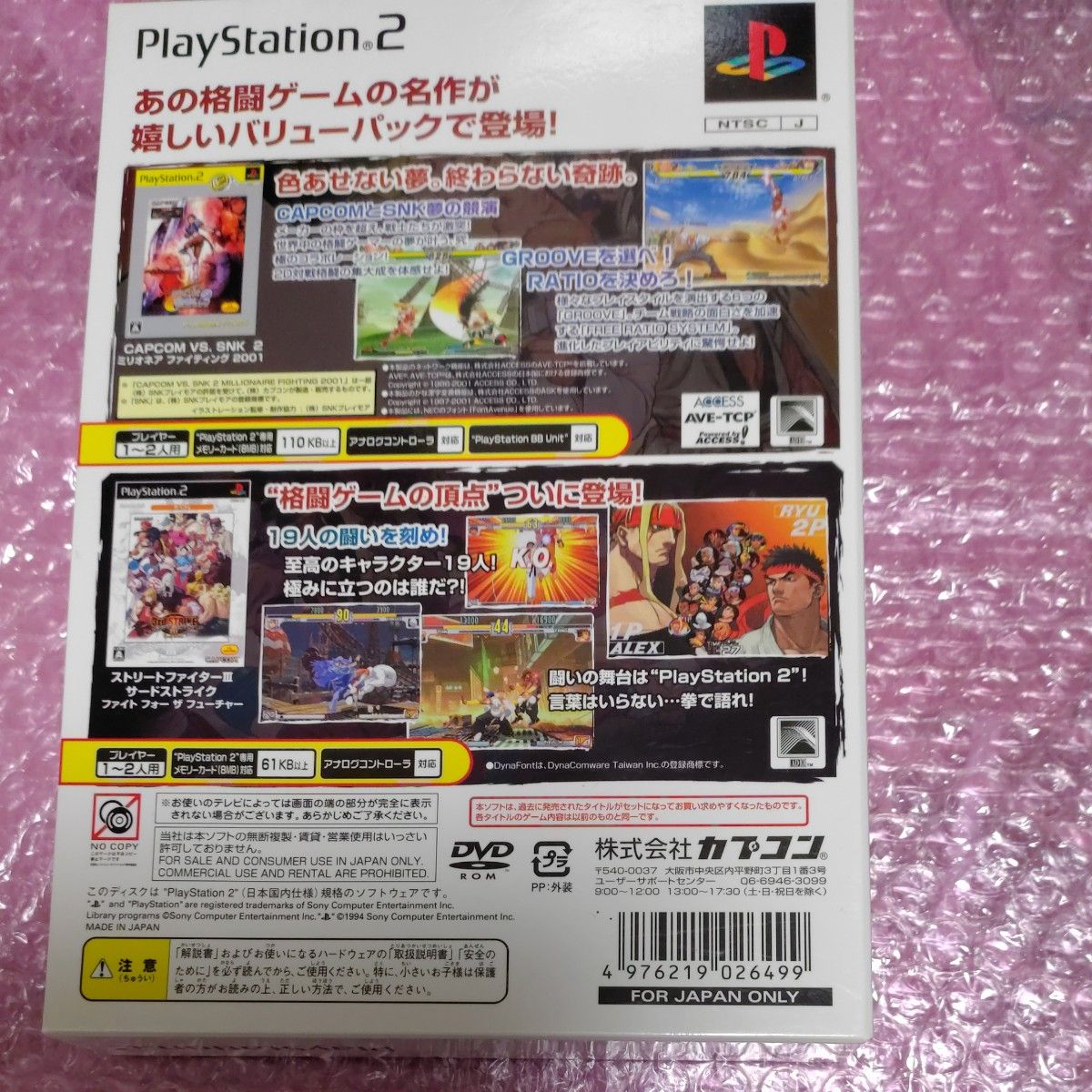 【PS2】 CAPCOM VS. SNK 2 ＆ストリートファイターIII 3rd STRIKE バリューパック