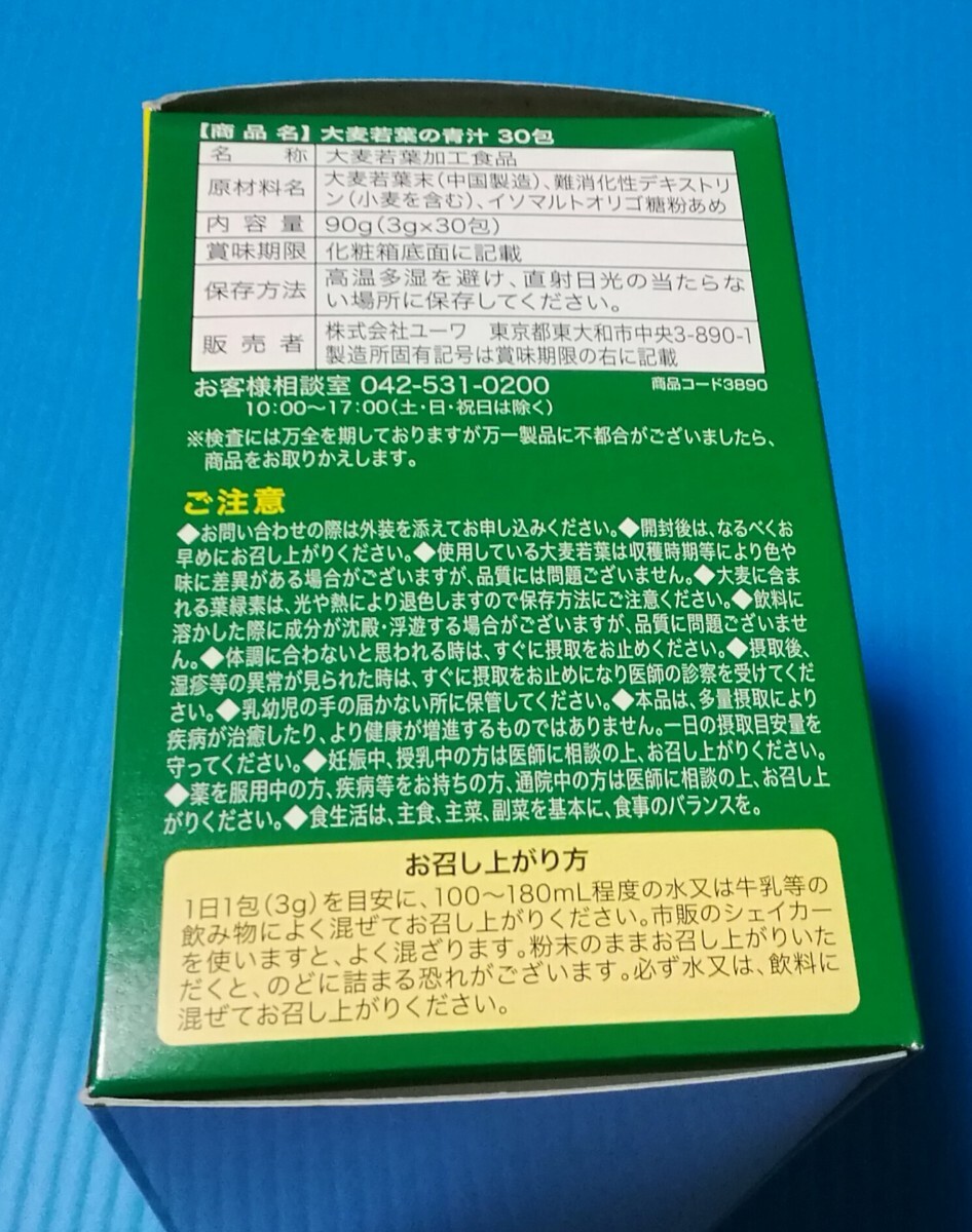 大麦若葉青汁　30包　鉄分　カルシウム　食物繊維　ユーワ　賞味期限2027/6