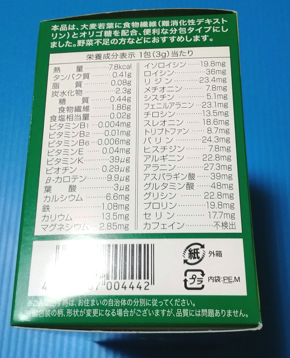 大麦若葉青汁　30包　鉄分　カルシウム　食物繊維　ユーワ　賞味期限2027/6