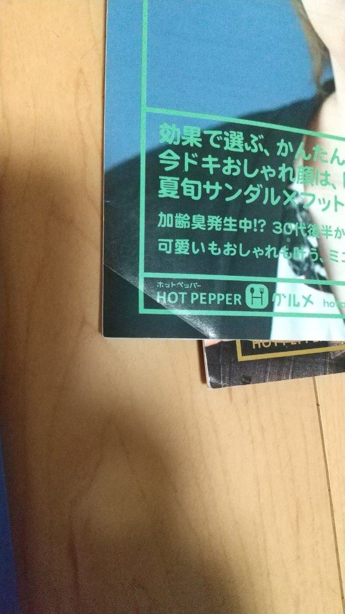 ホットペッパー 9冊 まとめ売り HotPepper