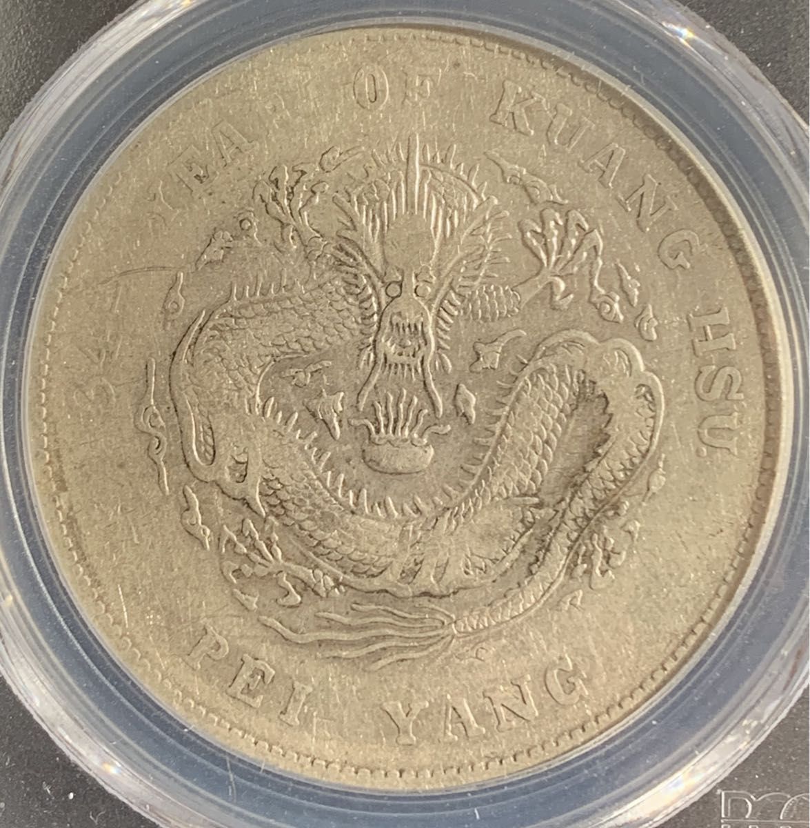 貿易銀 大型銀貨 中国 清 光緒元寶 七銭二分 北洋造 1908年 PCGS 貿易銀 大型銀貨 中国 清 光緒元寶 七銭二分 北洋造 1908年 PCGS