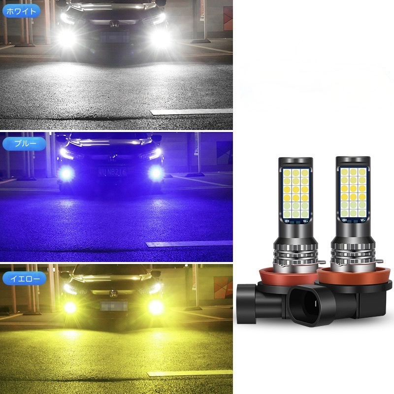 LED フォグランプ 3色切替 H8 H11 H16 36連SMD 12-36V LEDバルブ 2個セット ライト 電球 車 ホワイト ブルー イエロー 白 青 黄色_画像1