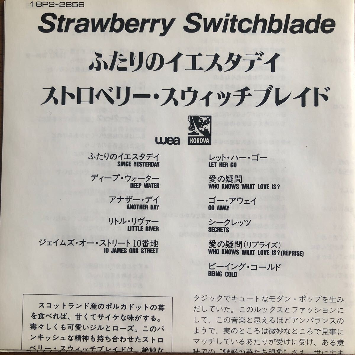 【廃盤★美品】◆ストロベリー・スウィッチブレイド《ふたりのイエスタデイ》◆国内盤 送料4点まで185円の画像4