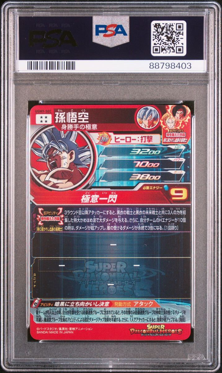 孫悟空 ugm9-sec psa10 UGM9-SEC ドラゴンボールヒーローズ psa10_画像2