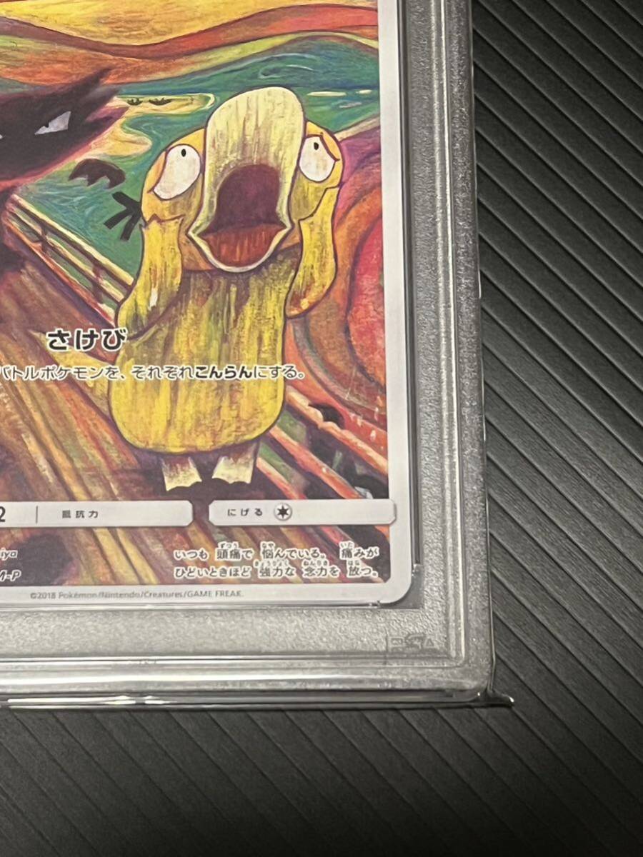  Pokemon card pokeka promo moon kko Duck PSA8