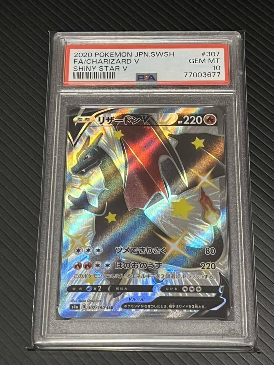 ポケモンカード ポケカ リザードンV SSR PSA10_画像1