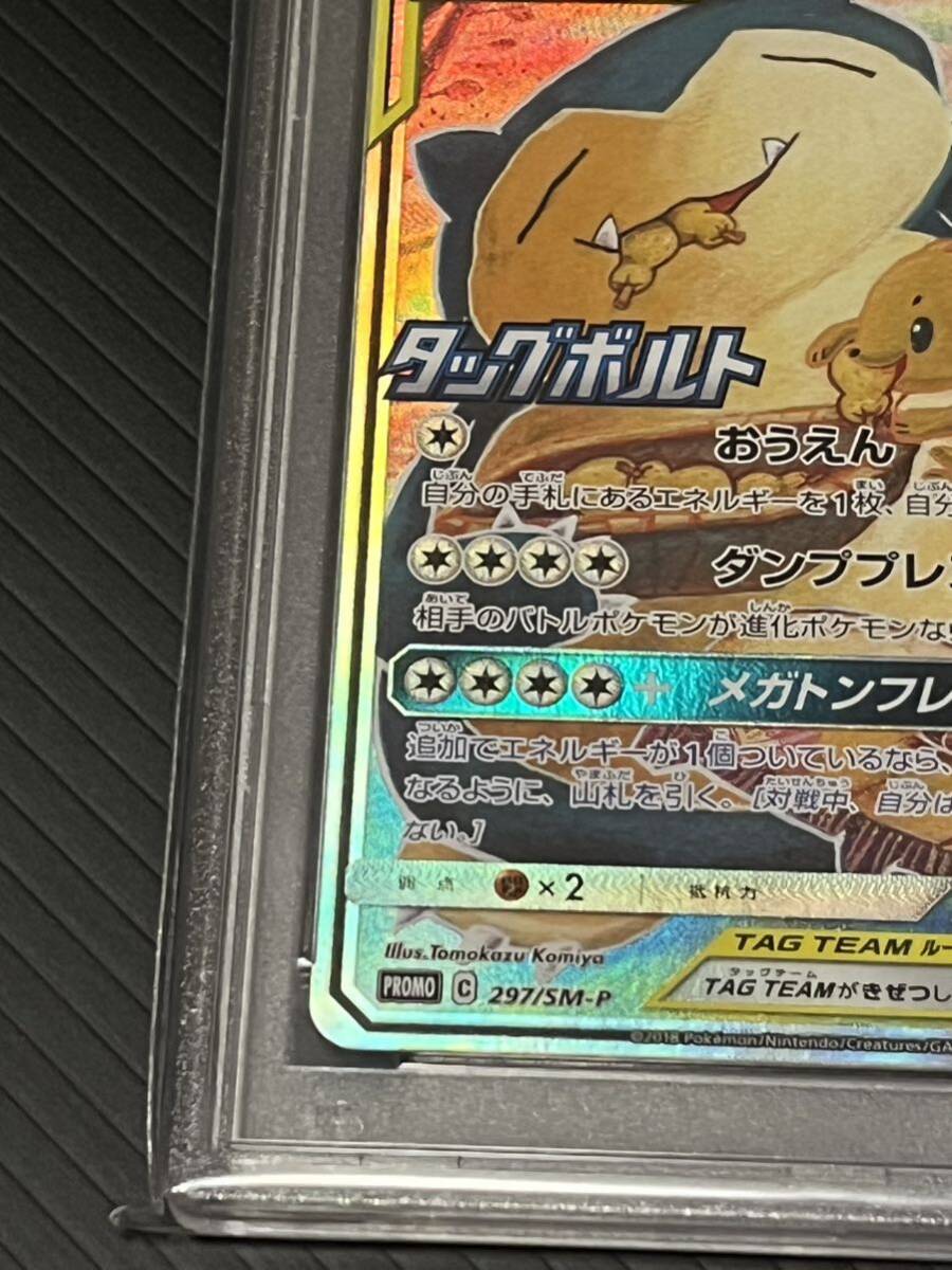 ポケモンカード ポケカ ポケモンカードイーブイ＆カビゴン GX SA SR PSA10_画像4