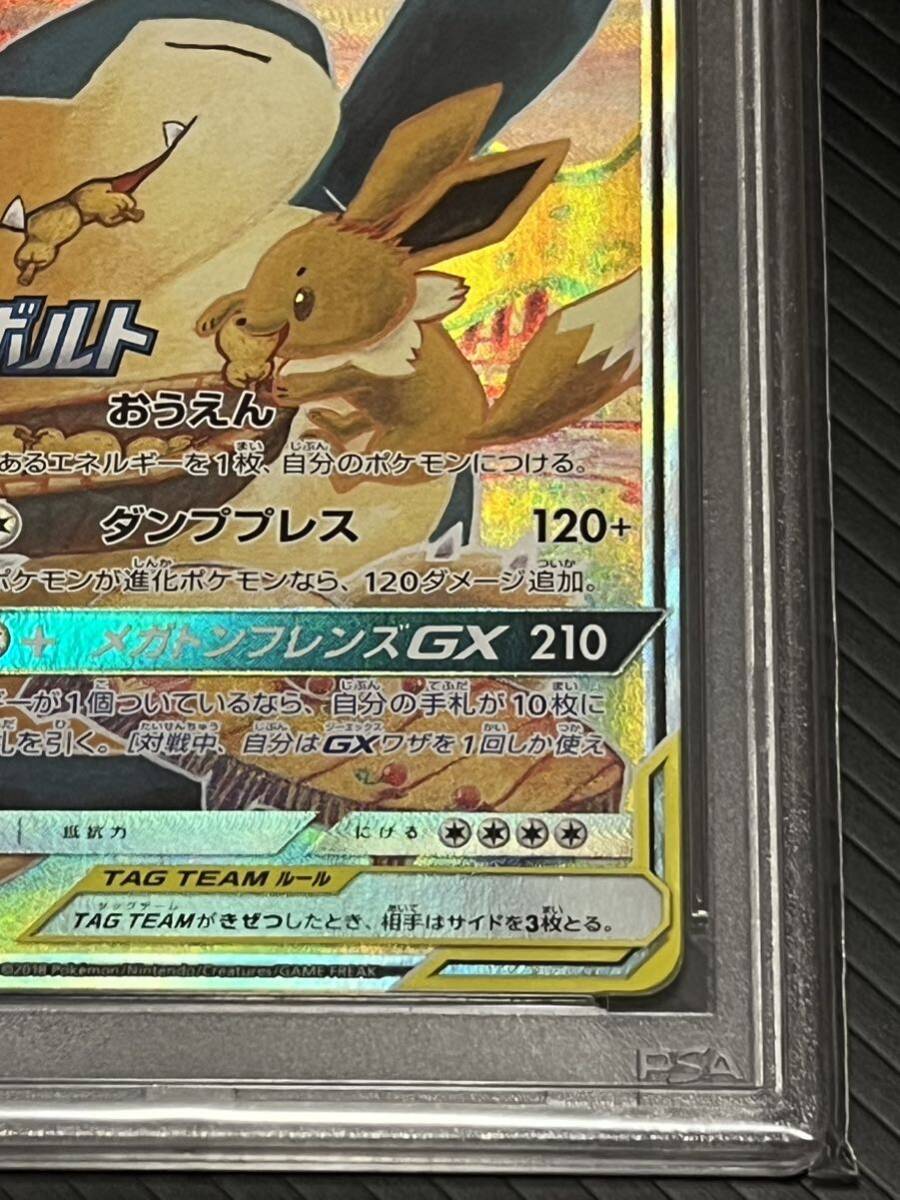 ポケモンカード ポケカ ポケモンカードイーブイ＆カビゴン GX SA SR PSA10_画像5