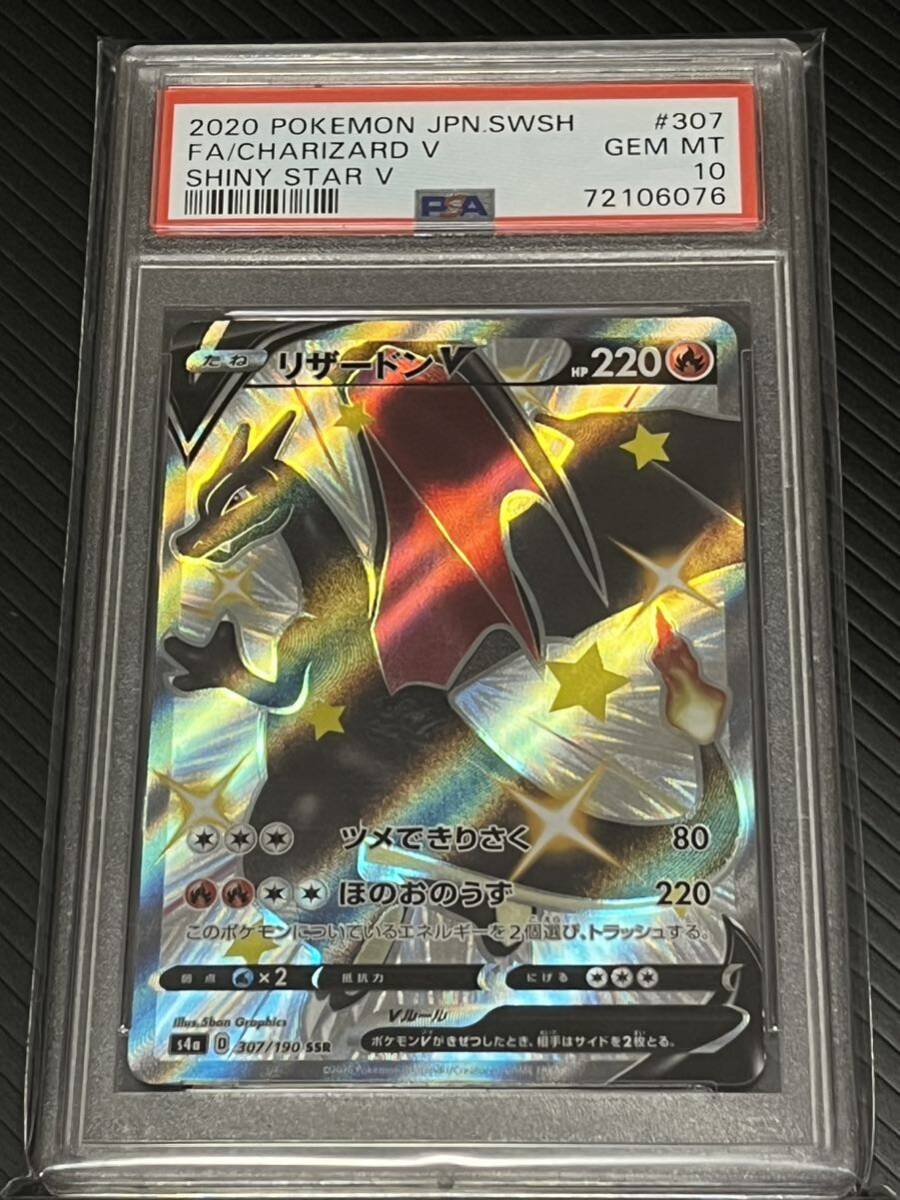 Yahoo!オークション - ポケモンカード ポケカ リザードンV SSR PSA10 Yahoo!オークション - ポケモンカード ポケカ リザードンV SSR PSA10