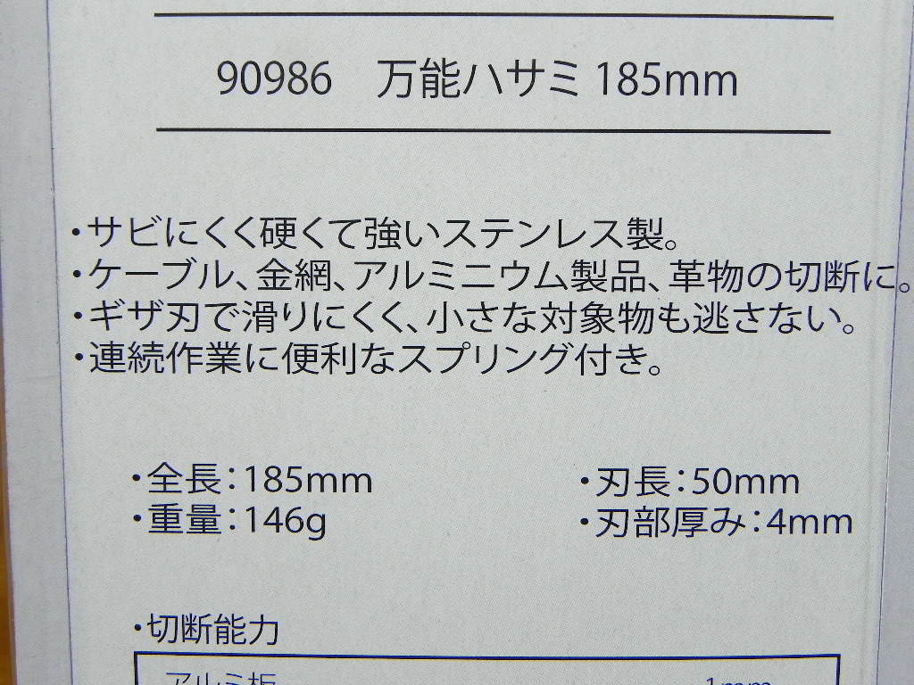 SIGNET シグネット 強力型 マルチシザース 185mm 万能鋏 ハサミ *90986 ステンレス_画像8