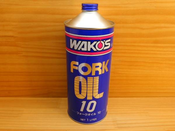 ワコーズ 和光ケミカル FK-10 フォークオイル(1L)10番 WAKO’S_ワコーズ FK-10フォークオイル10