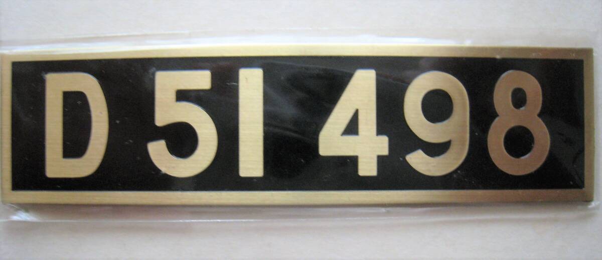 D-51 498　国鉄D51形蒸気機関車498号機 プレ－ト(10㎝×2.5㎝) 「JR東日本商品化特許済」未使用_10㎝×2.5㎝