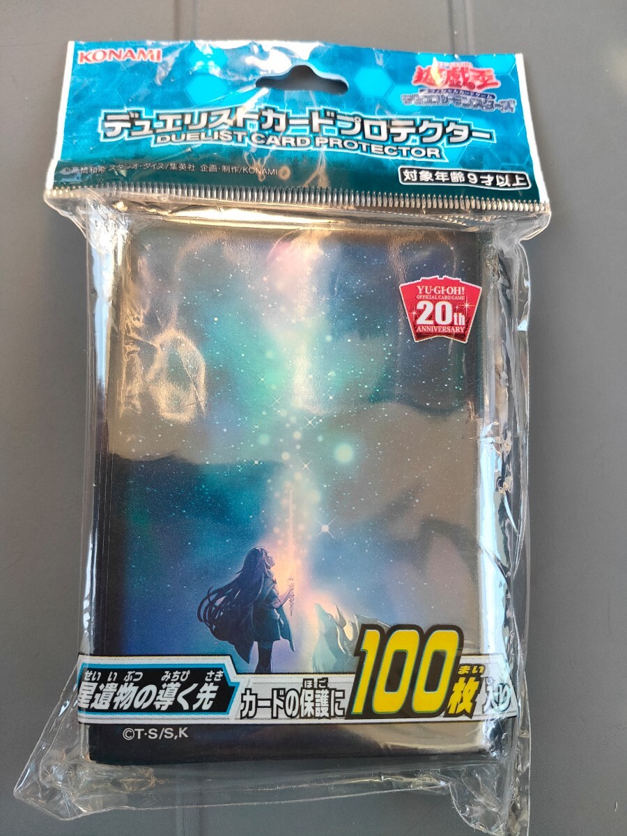 遊戯王 デュエリストカードプロテクター 星遺物の導く先 スリーブ 未開封品 即決