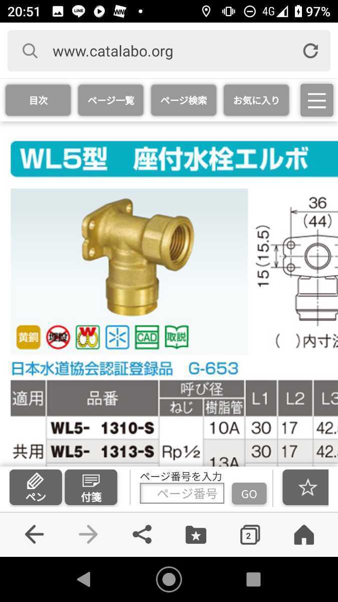 ③　出品多数・複数落札送料無料　新品設備　オンダ樹脂継手　WL5-1313-S座付水栓エルボ10個_画像2