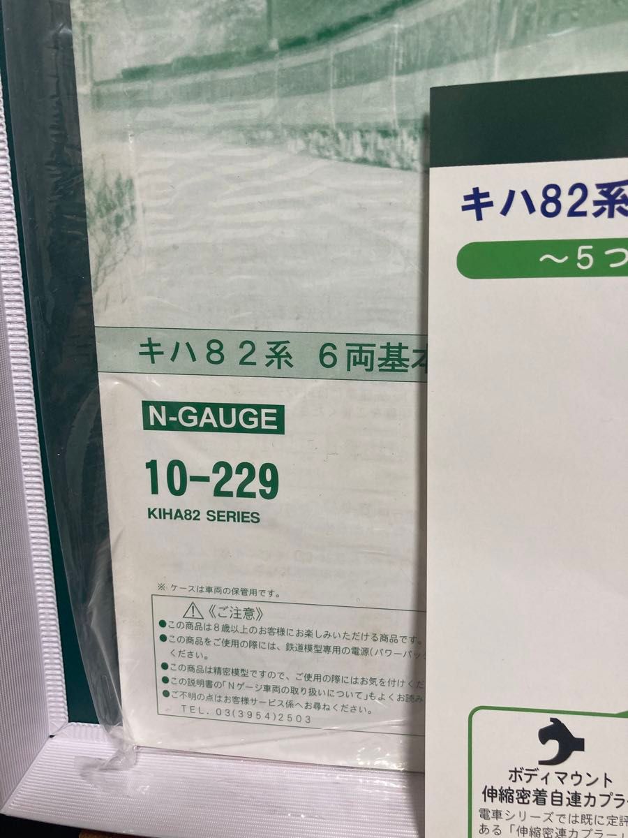 KATO 10-229 キハ82系　6両基本セット　室内灯装置　Nゲージ