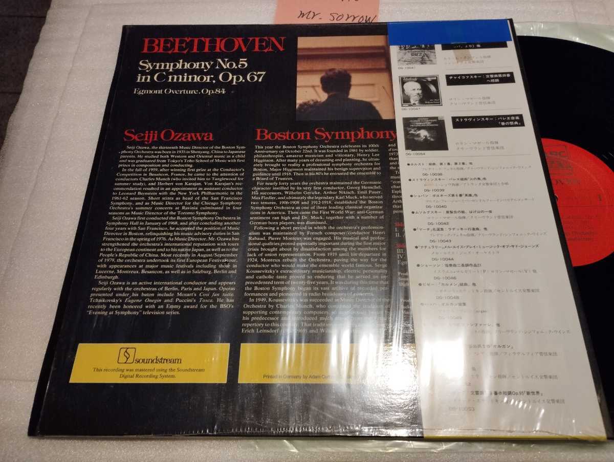 小澤征爾 ベートーヴェン 交響曲 第5番 運命 独盤LP TELARC DIGITAL Germany DG-10060 ボストン交響楽団 深溝_画像2
