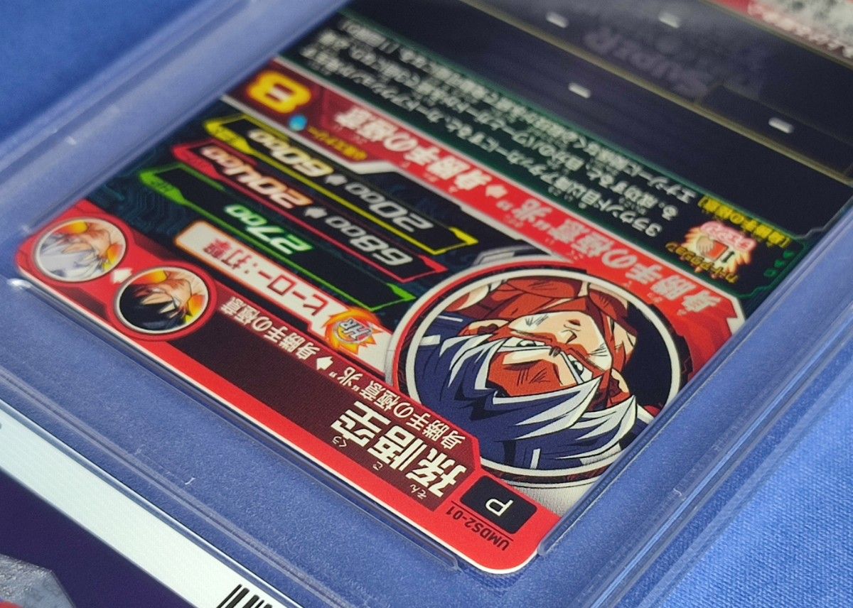 PSA10 スーパードラゴンボールヒーローズ UMD52-01 孫悟空 PSA10 スーパードラゴンボールヒーローズ UMD52-01 孫悟空