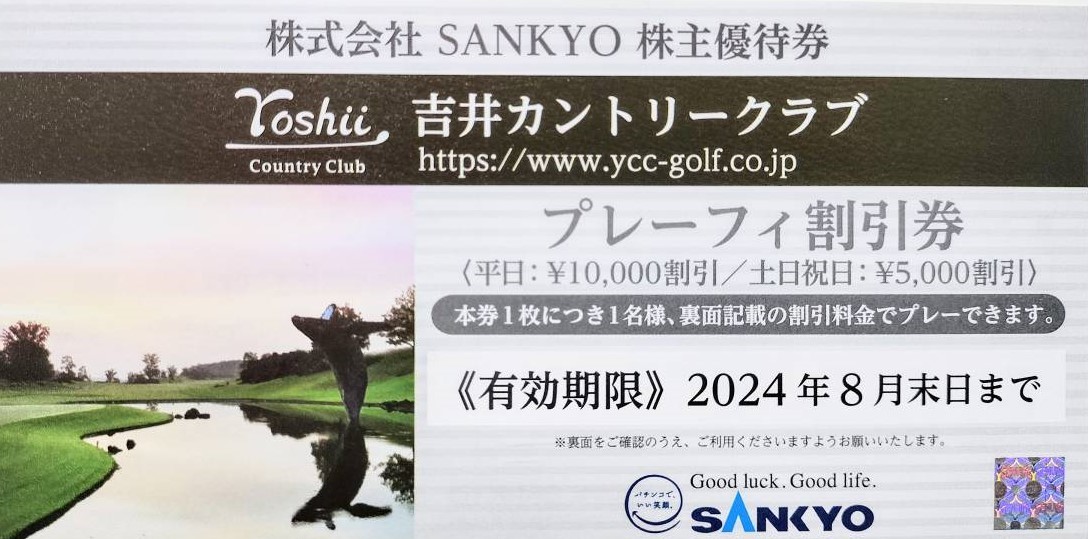  быстрое решение!SANKYO акционер пригласительный билет .. Country Club pre -fi- льготный билет ( рабочий день 1 десять тысяч иен скидка / суббота, воскресенья и праздничные дни 5000 иен скидка ) несколько есть 