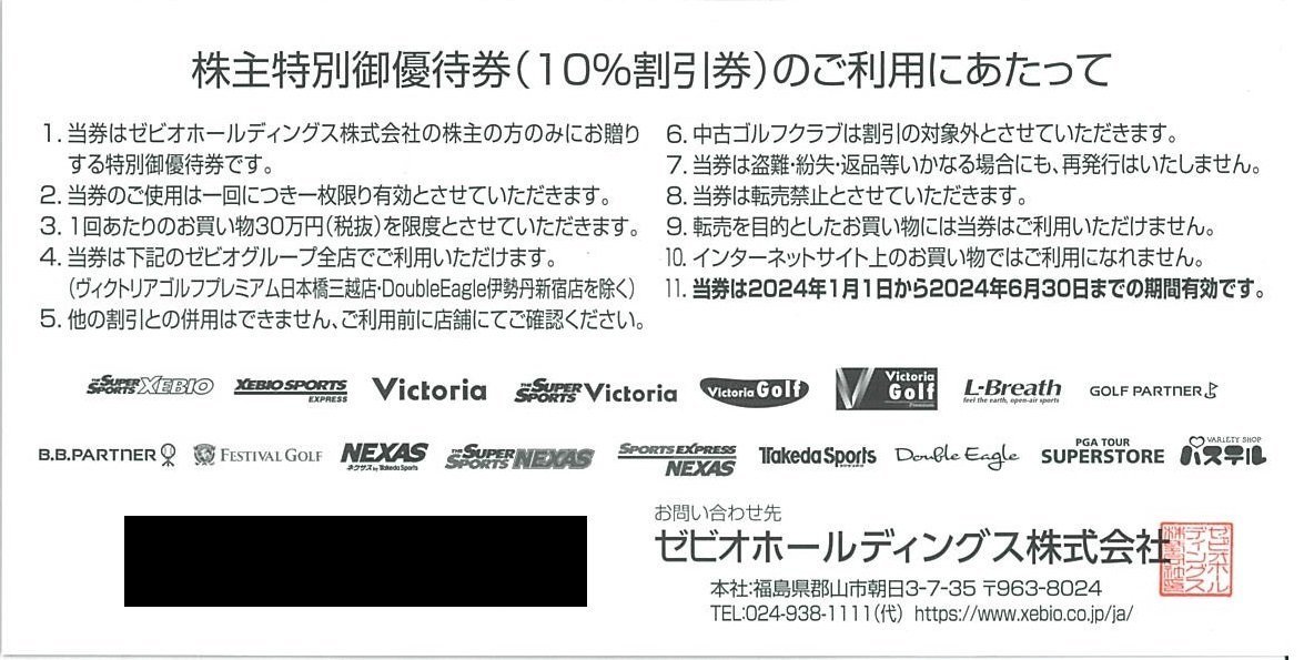 即決！ゼビオ　ＸＥＢＩＯ　２０％割引券１枚+１０％割引券４枚 株主優待券 ヴィクトリア/ゼビオスポーツ/ゴルフ　_画像2