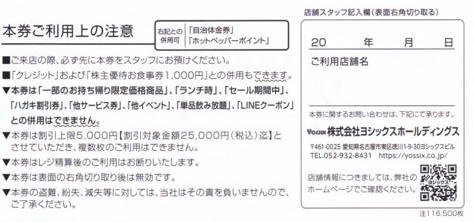 即決！ヨシックスグループ全店共通　株主優待お食事券　株主優待券　２０％OFF　２０％割引　複数あり　ニパチ/や台ずし/や台やほか_画像2