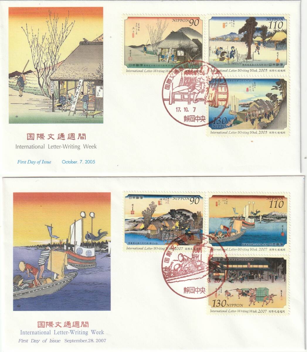 FDC　２００２－３－４－５－７－８－９年　国際文通週間　７通　　９０円１１０円１３０円　　ＪＰＳ_画像2