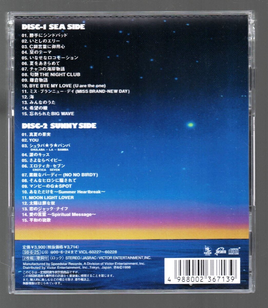 ■サザンオールスターズ■ベスト■「海のYeah!!」■♪真夏の果実♪希望の轍♪■夏うた全30曲!!!■VICL-60227/8■1998/6/25発売■概ね美品■_画像2