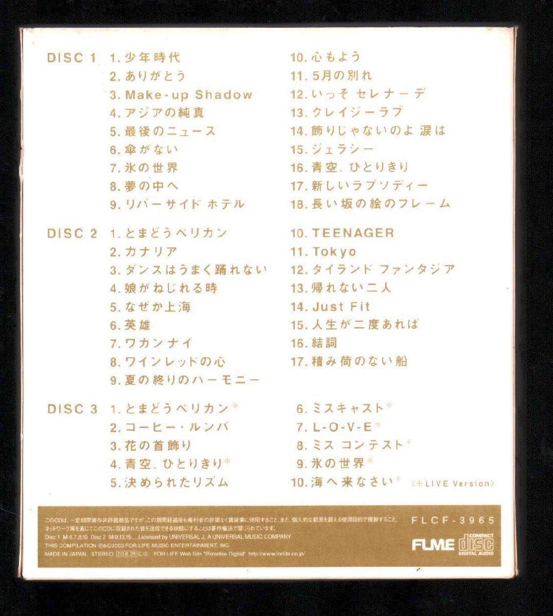 ■井上陽水■「ゴールデン・ベスト・スーパー(3枚組)」■♪少年時代♪心もよう♪夢の中へ♪■完全限定盤■FLCF-3965■2003/6/25発売■_画像2