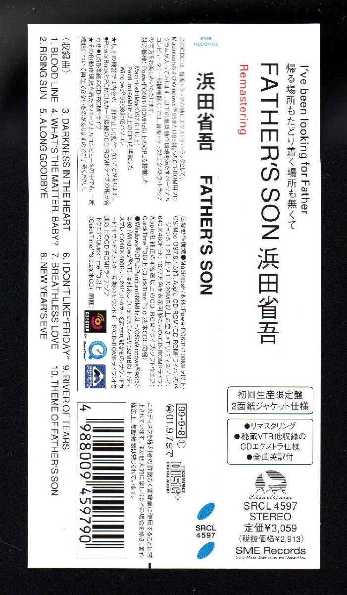 ■浜田省吾■「FATHER'S SON」■初回生産限定盤■2面紙ジャケット仕様■初のリマスタリング・バージョン■品番:SRCL-4597■1999/9/8発売■_画像3