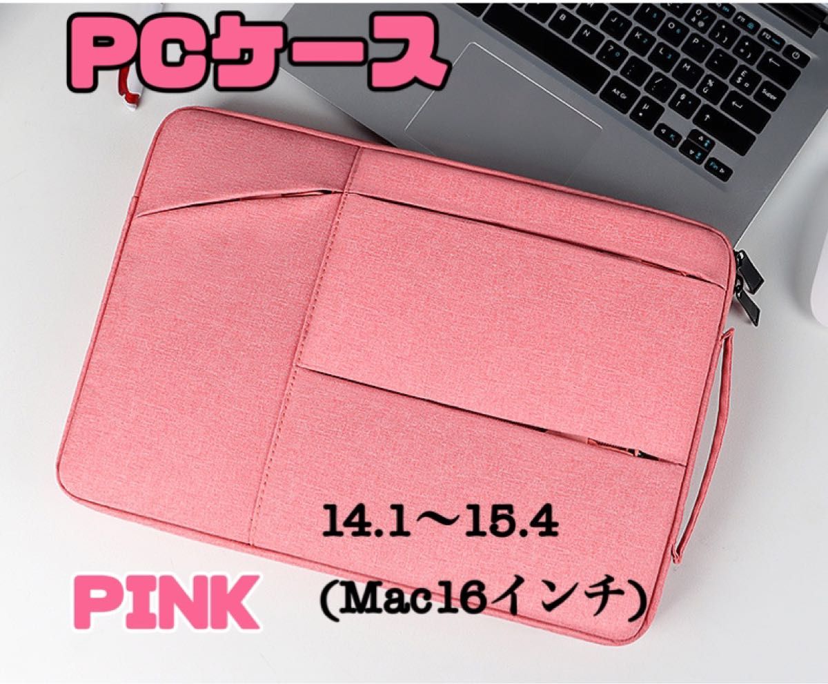 ラスト1点！パソコンケース ノートパソコン 防水 黒 耐衝撃 ビジネス PC収納　ピンク