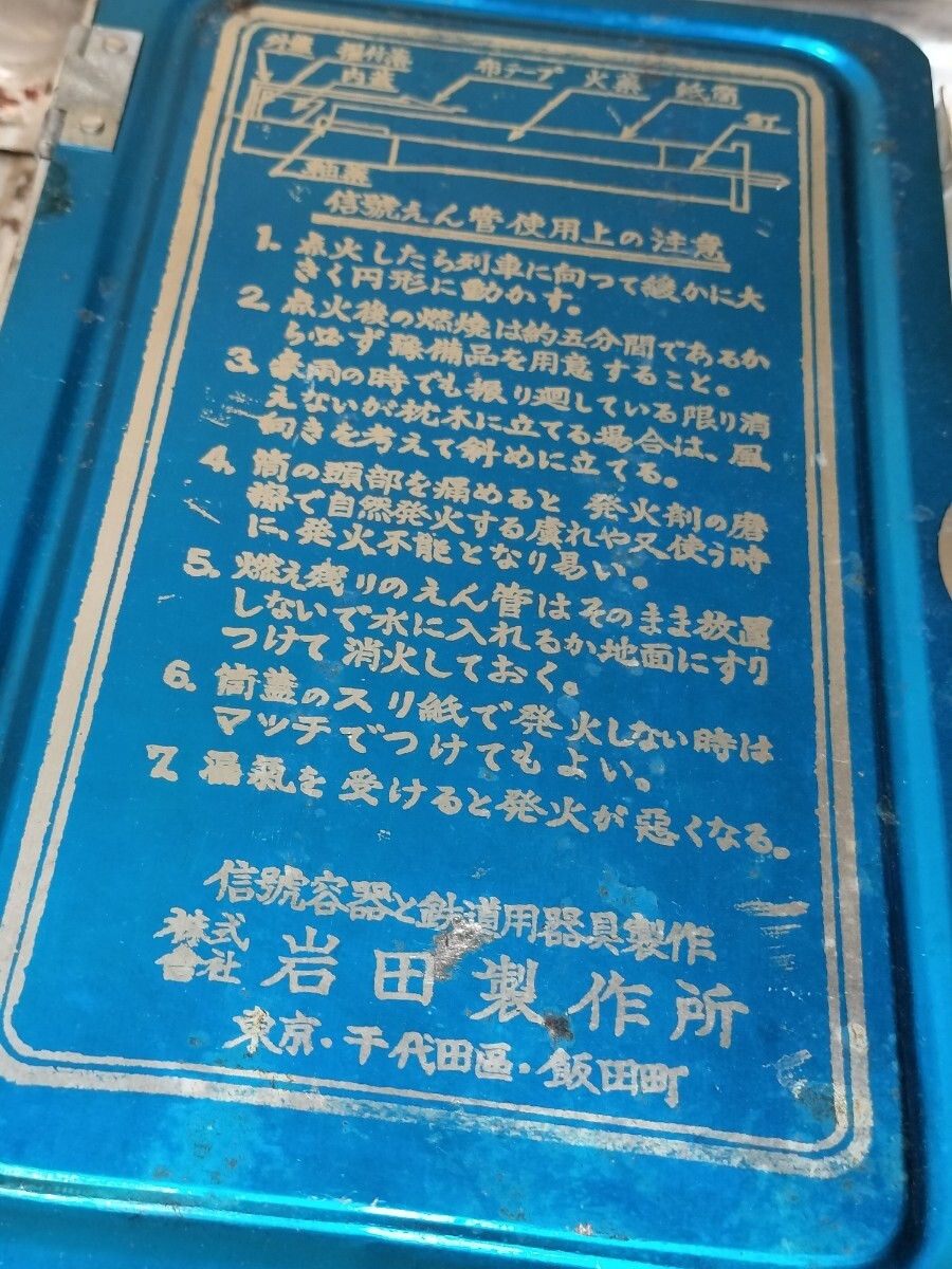 希少/国鉄/船運/クモハ/４５７系/455/アルミ/ケース/岩田式/特殊信号携行缶函/IWATA/3号型/昭和レトロ/アンティーク/年代物/工具箱/当時物_画像8