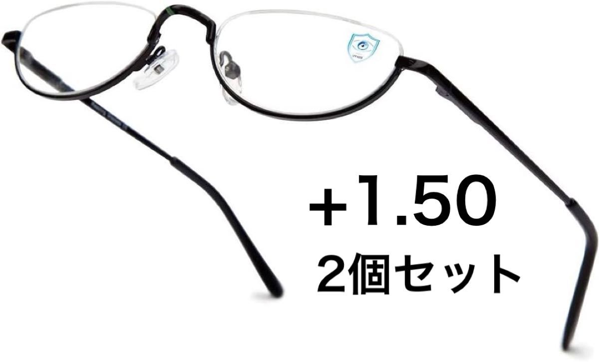 [JO] 老眼鏡 女性 超軽量 ブルーライトカット 2個セット +1.50