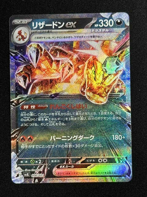 リザードンex　バトルマスターデッキ　SVJ　ポケモンカード_画像1