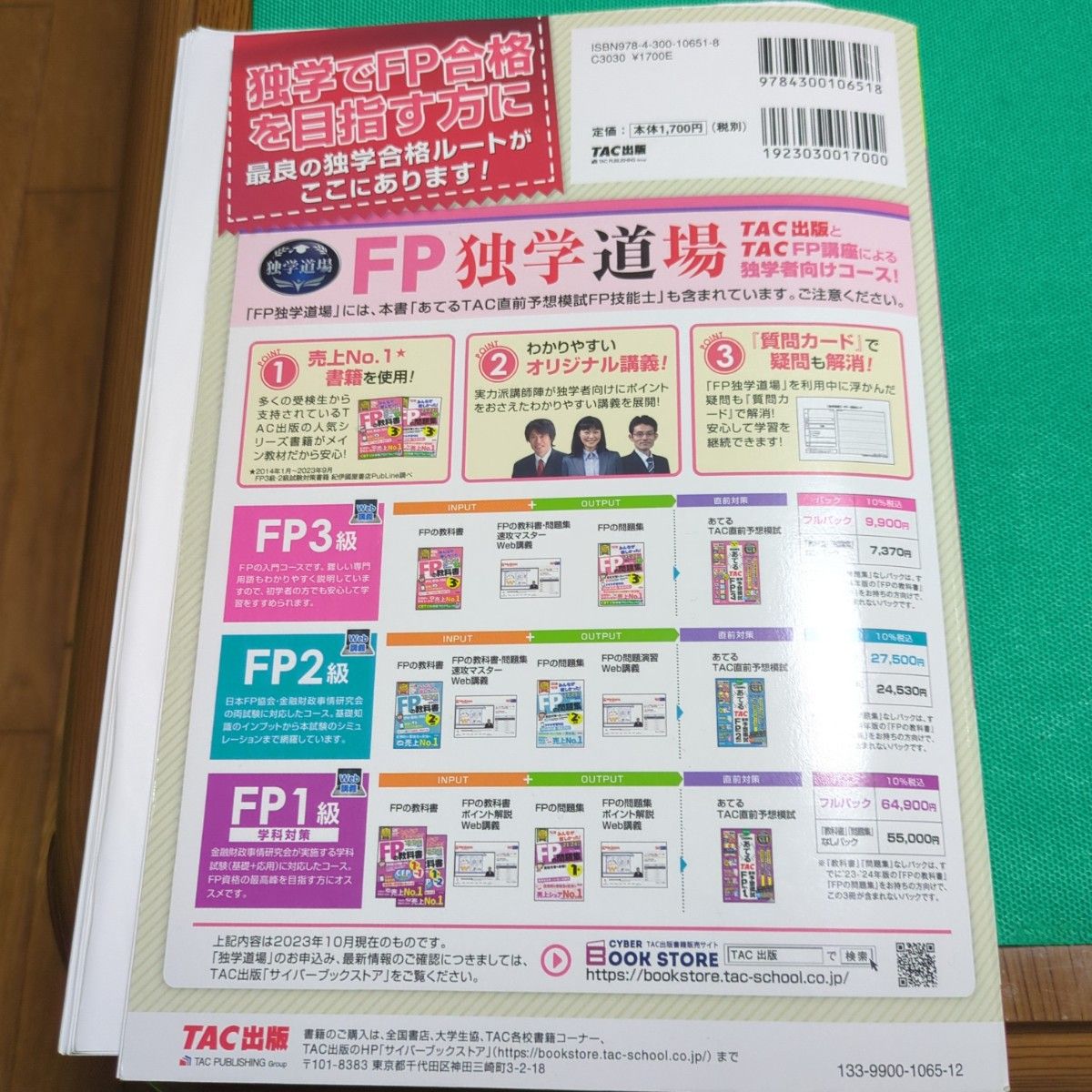 本試験をあてるＴＡＣ直前予想模試ＦＰ技能士３級　’２３－’２４年 ＴＡＣ株式会社（ＦＰ講座）／編著