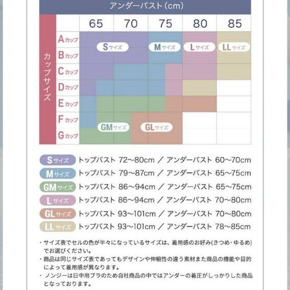 ノンジーブラ単品LL　ハーバリウムラベンダー　未使用品