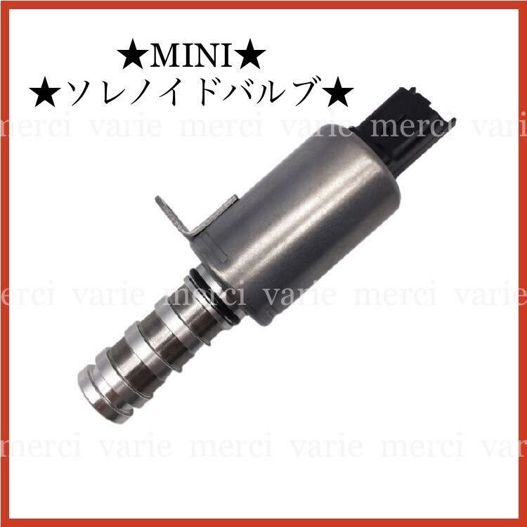 BMW ミニ MINI R55 R56 R57 R58 R59 R60 R61 VANOS バノス ソレノイドバルブ 11367604292 11367587760 11368610388 新品_画像1