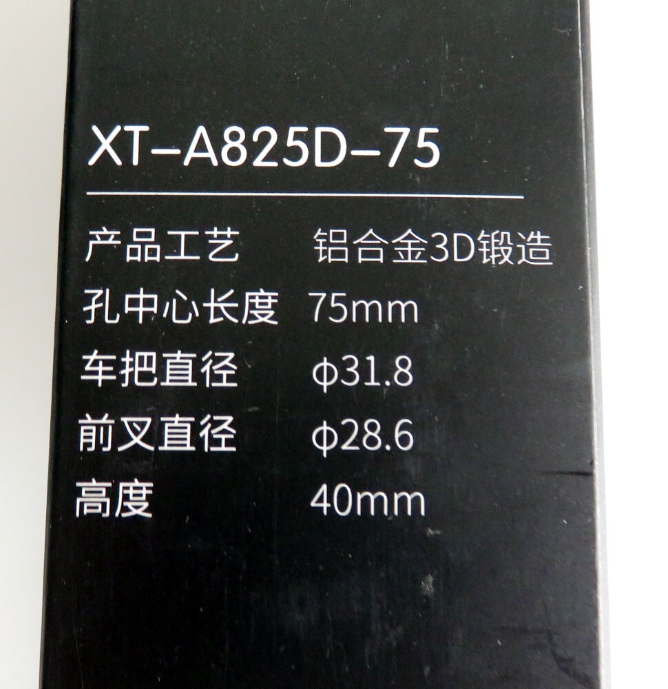 【1円スタート】GEWAGE 自転車ステム ハンドルステム XT-A825D-75 取り付け簡単 1円 TER01_1476_画像5