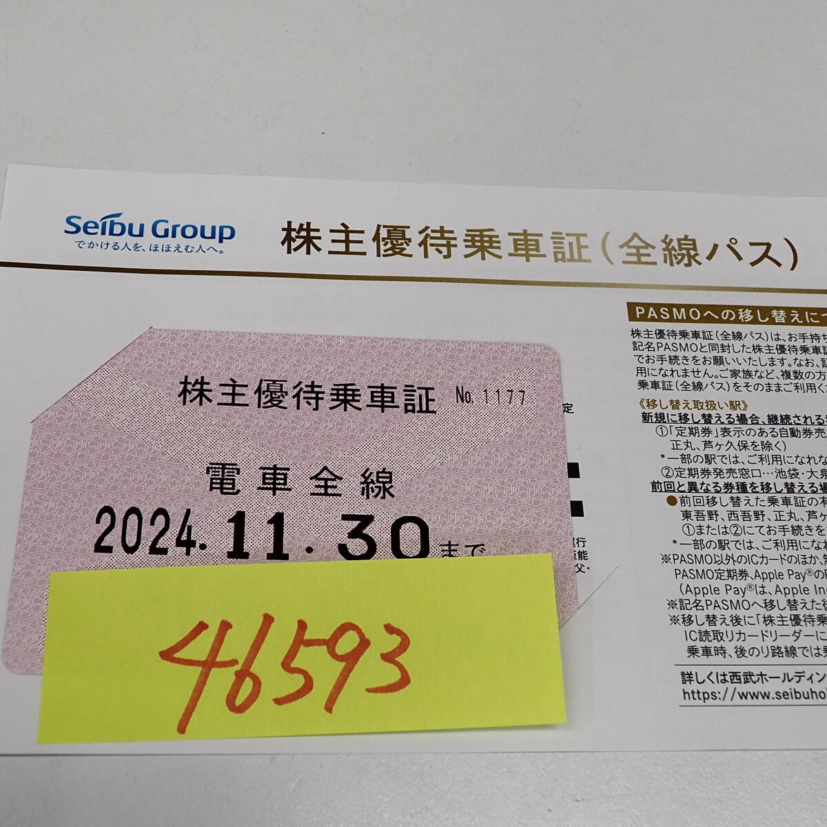 46593- free shipping [ Seibu railroad stockholder hospitality get into car proof ] train all line / fixed period type / have efficacy time limit 2024 year 11 month 30 day man name title mistake therefore re-exhibition did 