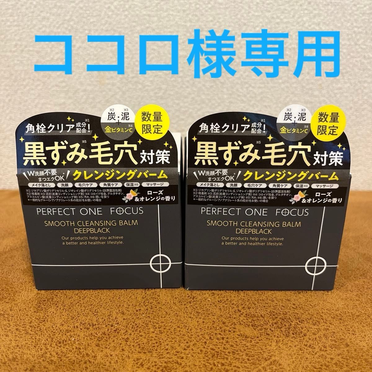 パーフェクトワンフォーカス　 スムースクレンジングバーム　ディープブラック　75g×4