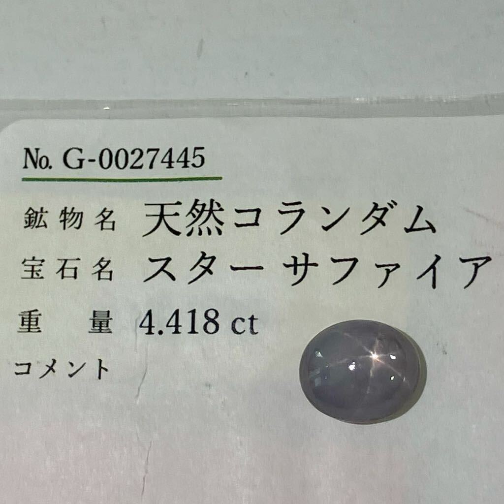 4.4ctUP!!●天然スターサファイア4.418ct●m 約9.4×7.5mm ルース 裸石 宝石 コランダム star sapphire corundum jewelry DA0/DA0 テ EA5_画像4