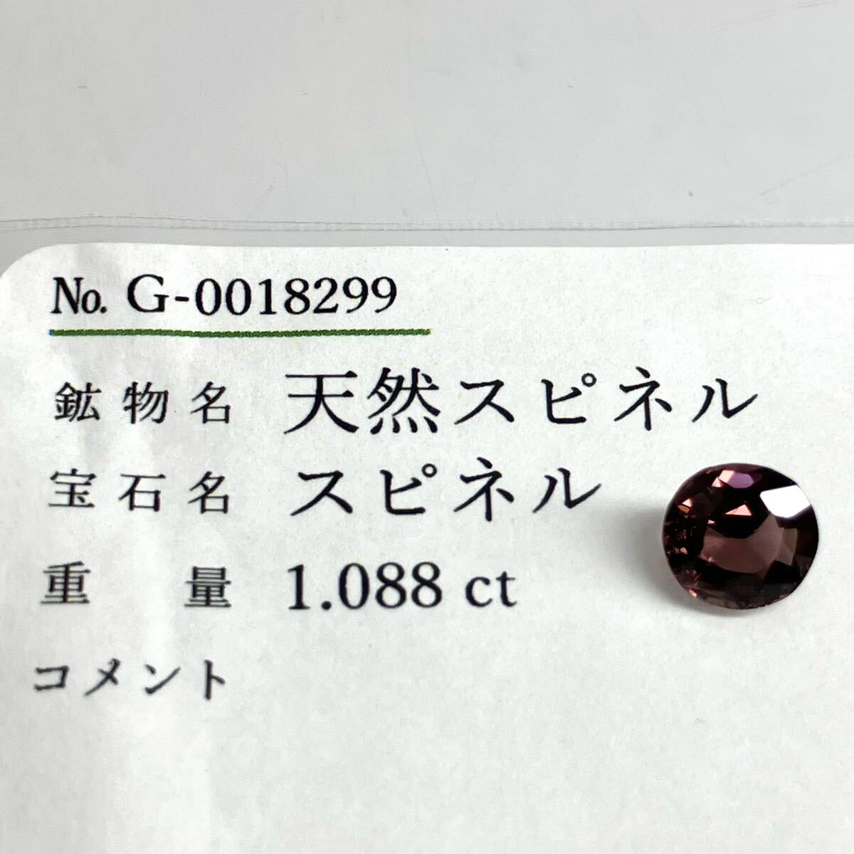 1ctUP!!●天然スピネル1.088ct●m 約6.3×6.4mm ルース 裸石 宝石 ジュエリー spinel jewelry テ DG0の画像3