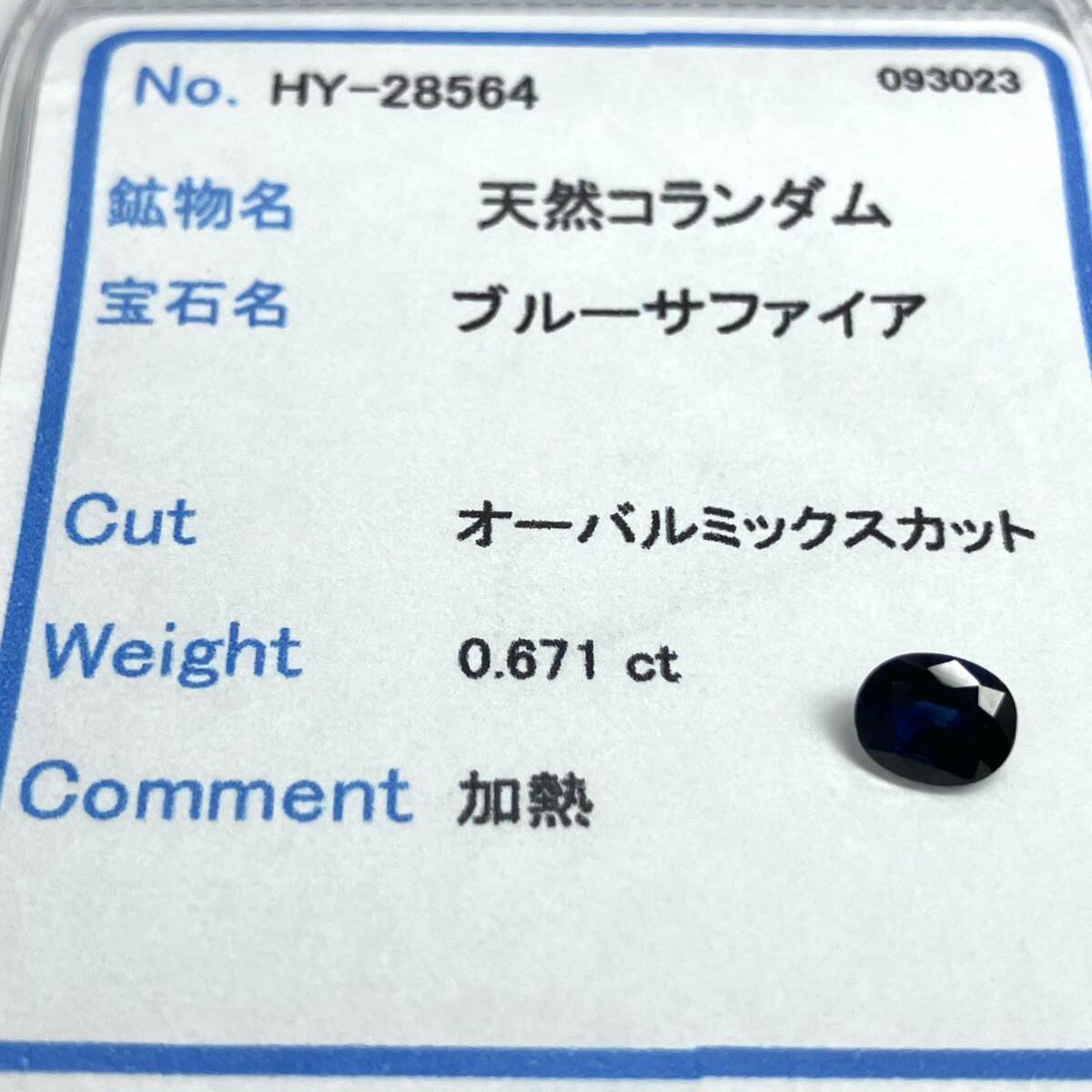 ★天然サファイア0.671ct★m 約5.6×4.5mmソーティング付 ルース 裸石 宝石 ジュエリーjewerly sapphire_画像3