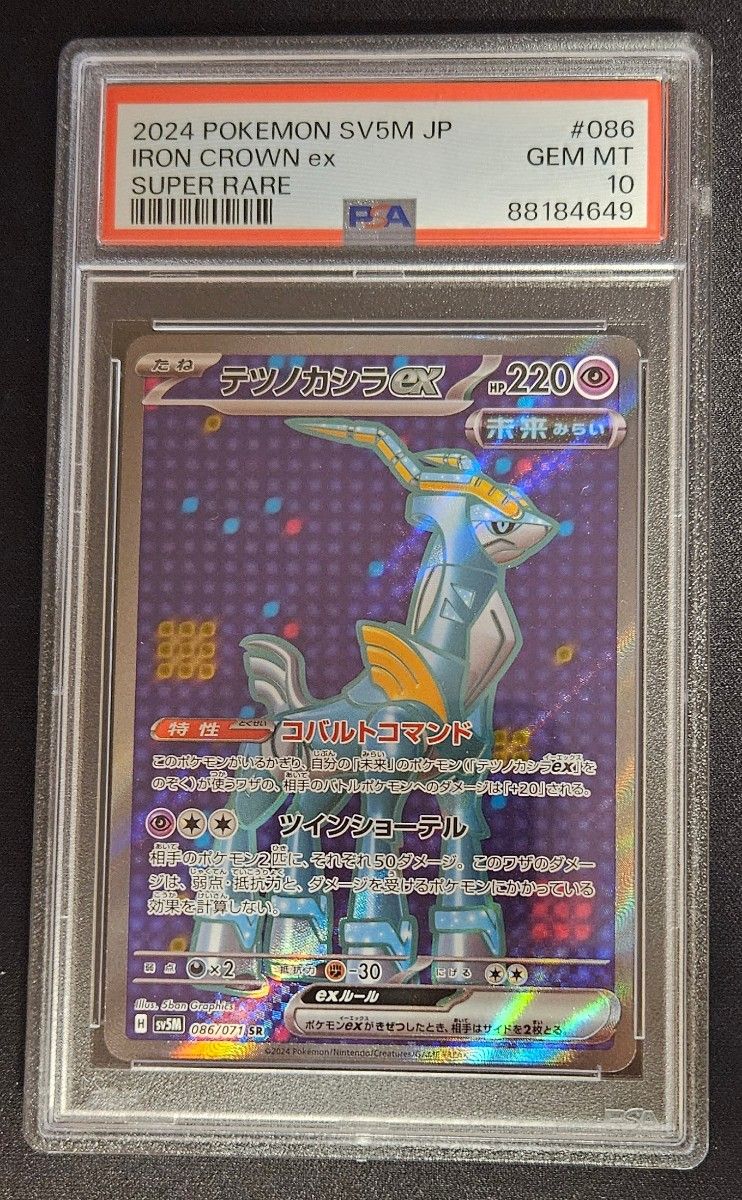 ポケモンカードゲーム　PSA10 テツノカシラex SR 071/086