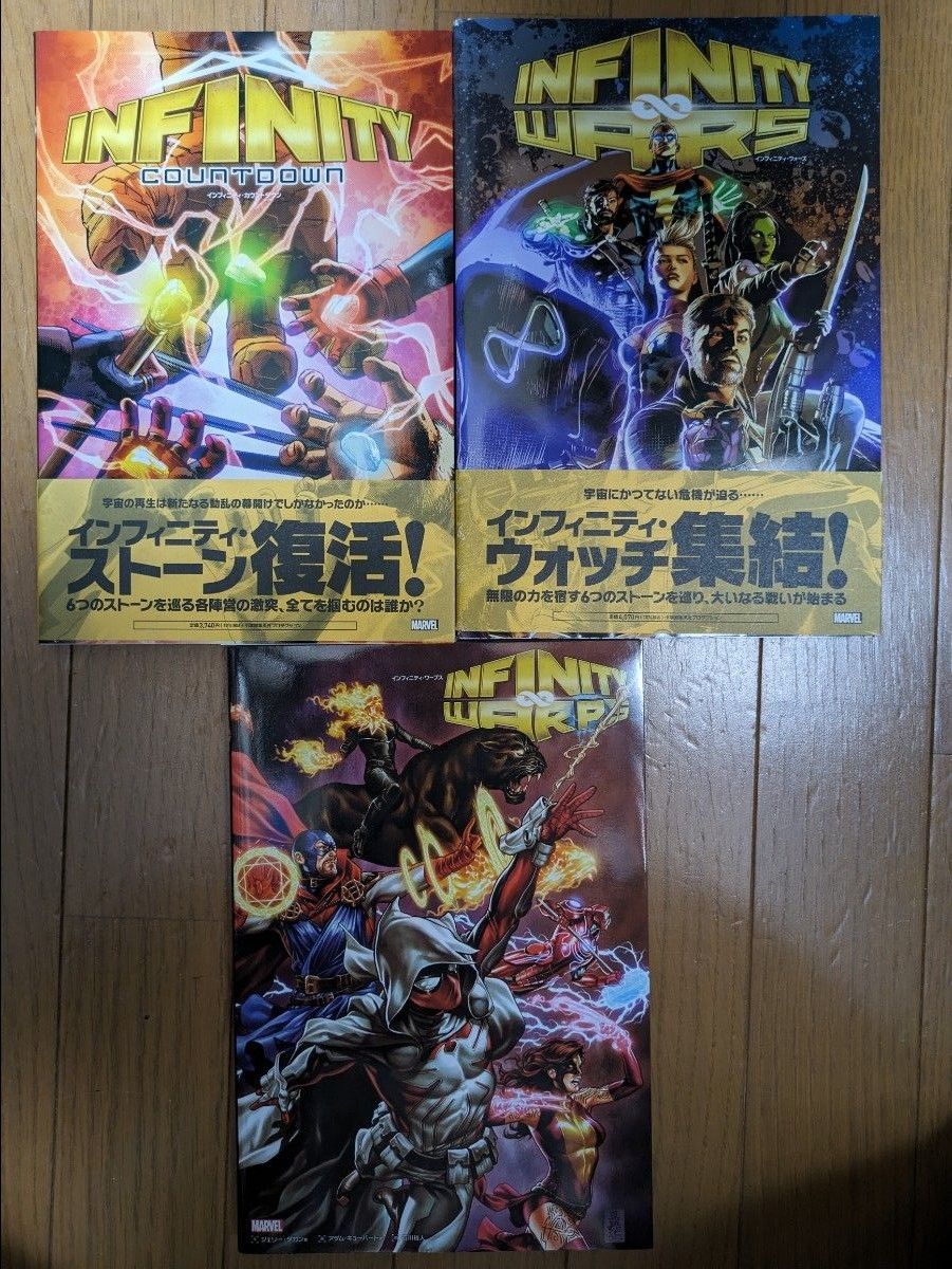MARVEL インフィニティ・カウントダウン、ウォーズ、ワープス 全3巻セット MARVEL インフィニティ・カウントダウン、ウォーズ、ワープス 全3巻セット