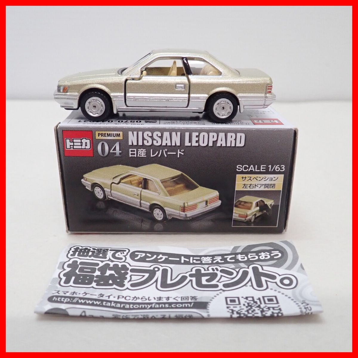 ☆トミカプレミアム 04 1/63 日産 レパード NISSAN LEOPARD TOMICA PREMIUM TAKARATOMY タカラトミー【10の画像1