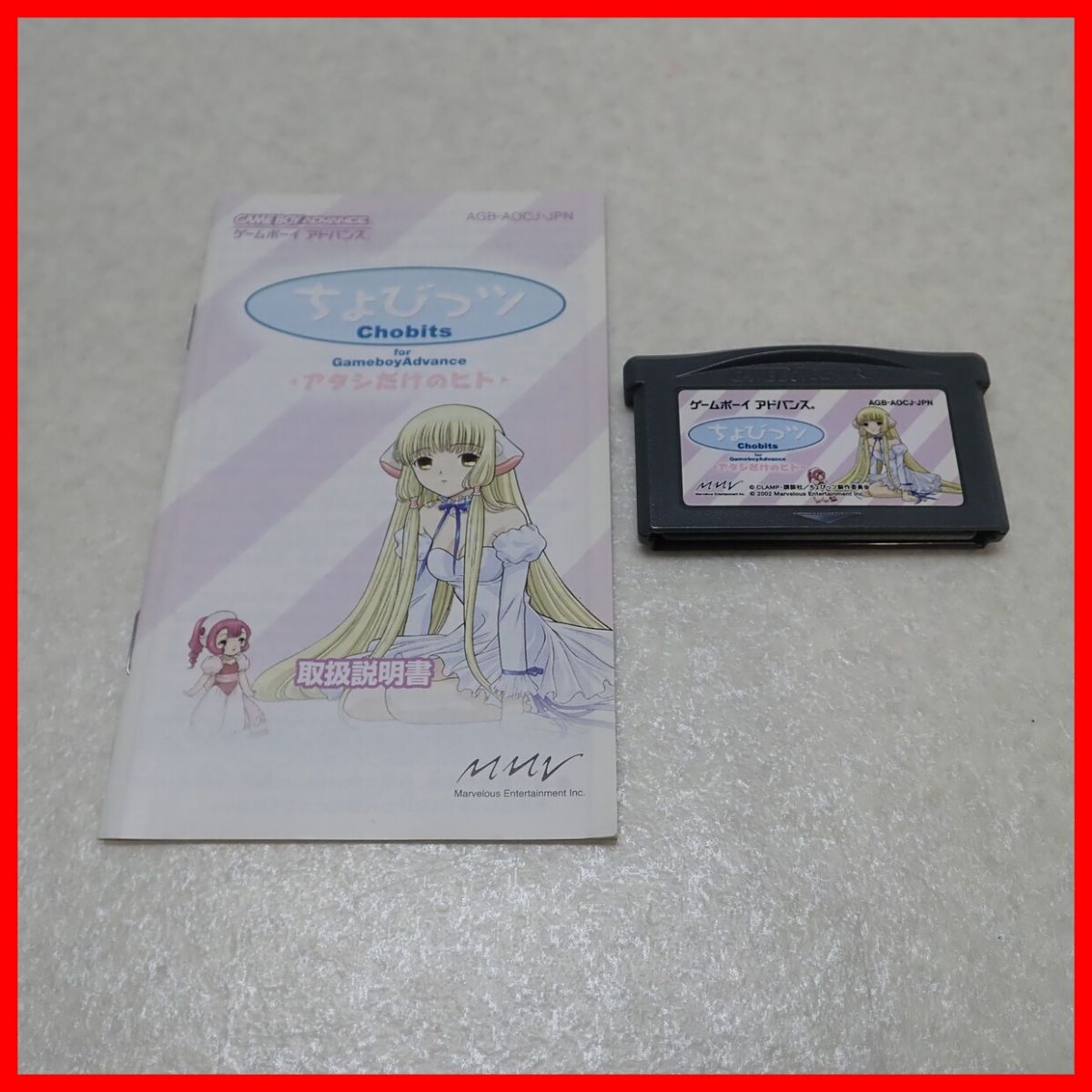 ◇動作保証品 GBA ゲームボーイアドバンス Chobits ちょびっツ アタシだけのヒト Marvelous マーベラス 取説付【PP_画像1