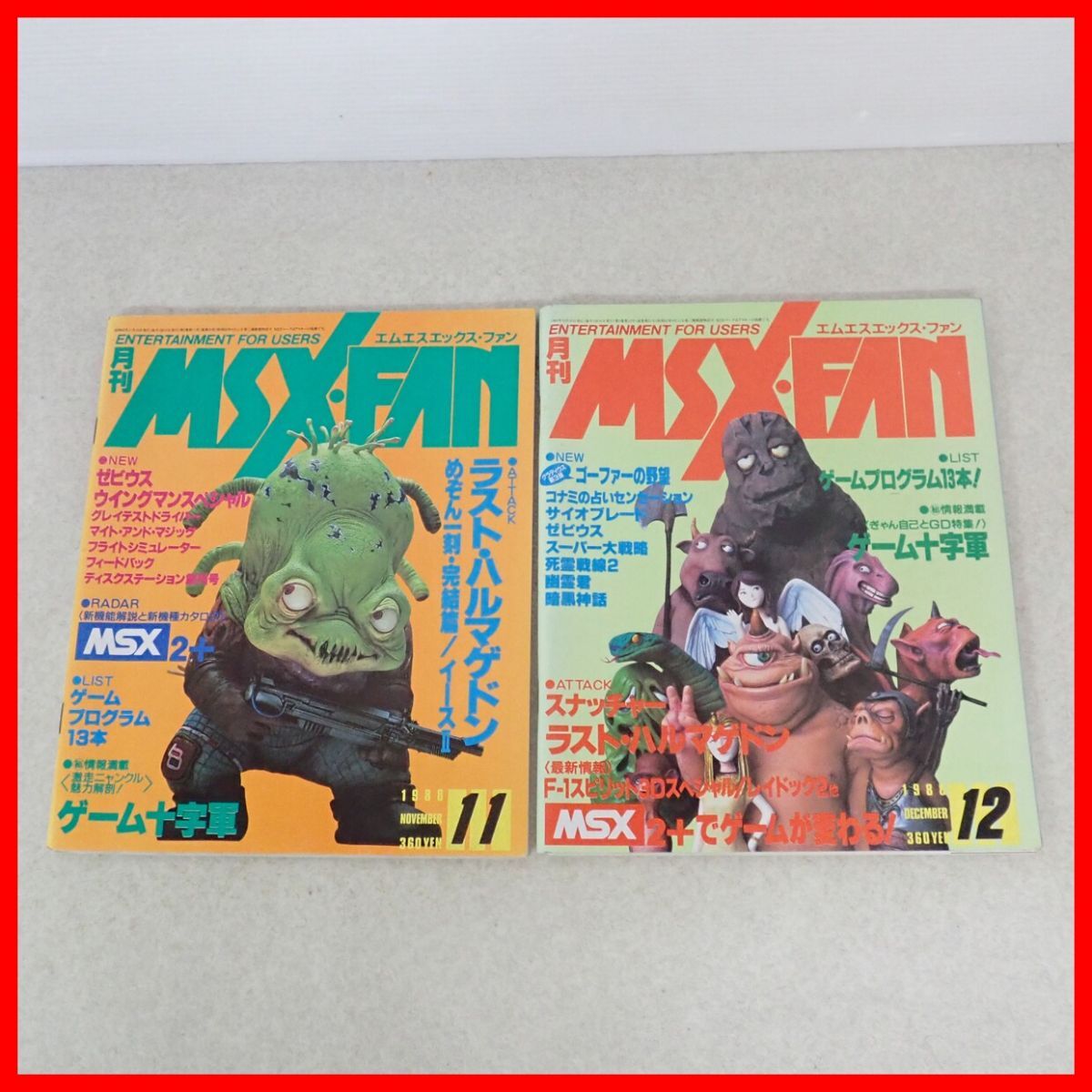 ☆雑誌 月刊MSX・FAN エムエスエックス・ファン 1988年 発売分 まとめて12冊セット 徳間書店【20_画像8